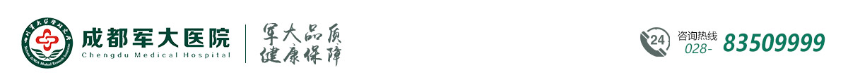 成都軍大醫院